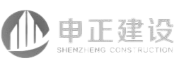 江苏申正建设工程有限公司